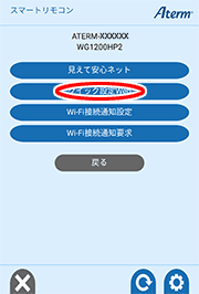設定画面イメージ