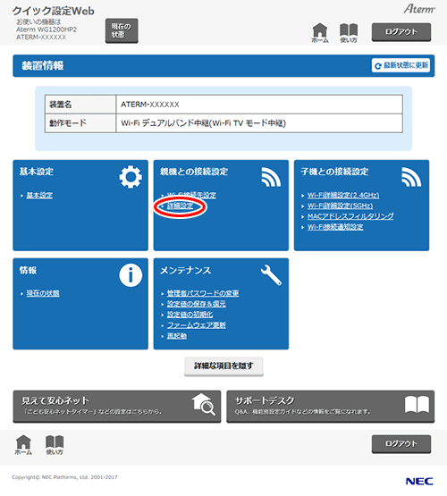 設定画面イメージ