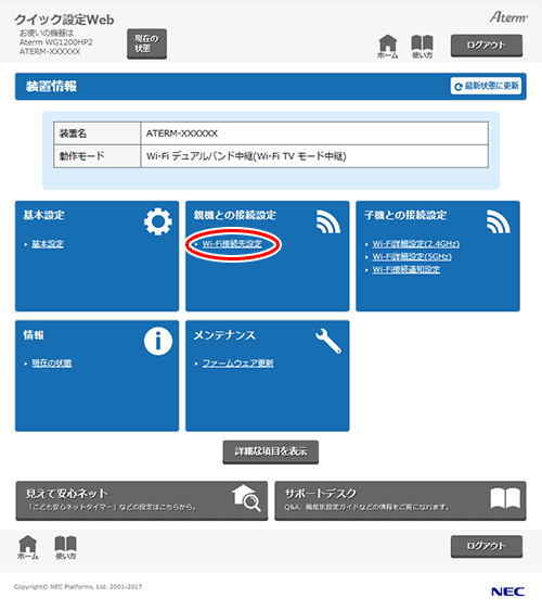 設定画面イメージ