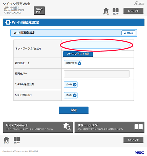 設定画面イメージ