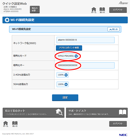 設定画面イメージ