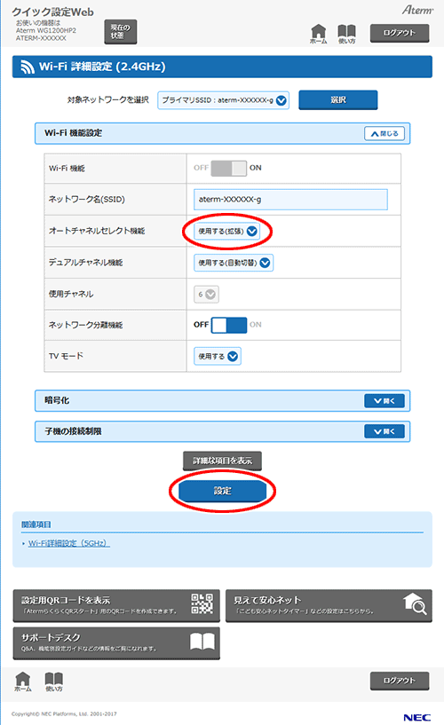 設定画面イメージ