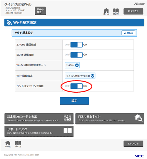 設定画面イメージ