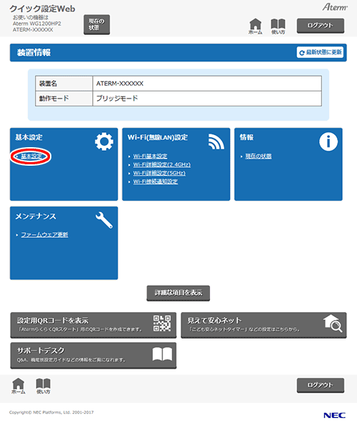 設定画面イメージ