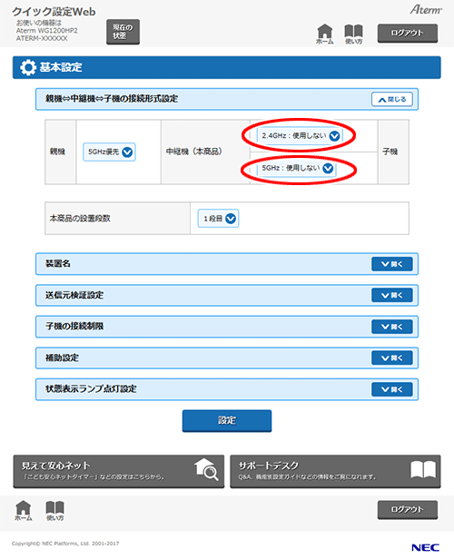 設定画面イメージ
