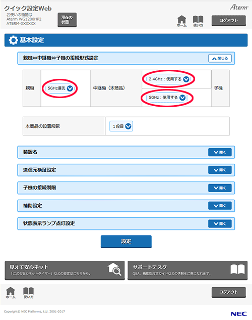 設定画面イメージ
