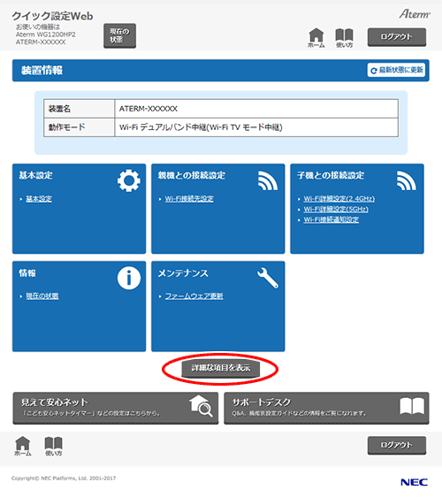 設定画面イメージ