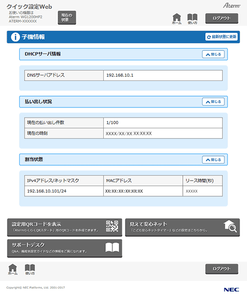設定画面イメージ