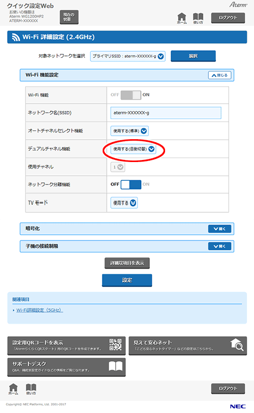 設定画面イメージ