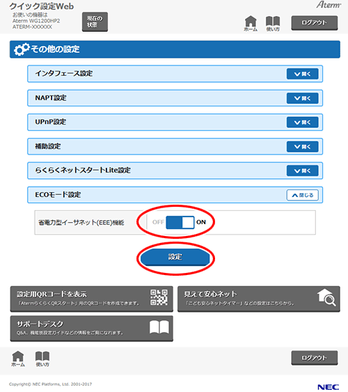 設定画面イメージ