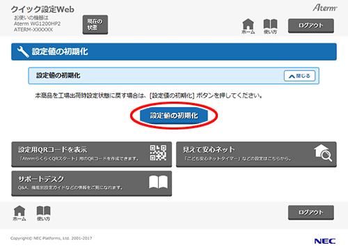設定画面イメージ