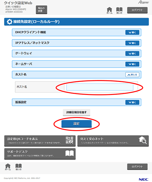 設定画面イメージ