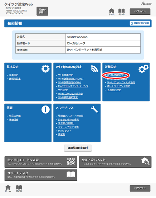 設定画面イメージ