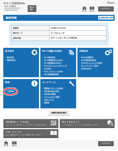 設定画面イメージ