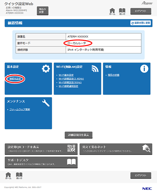 設定画面イメージ