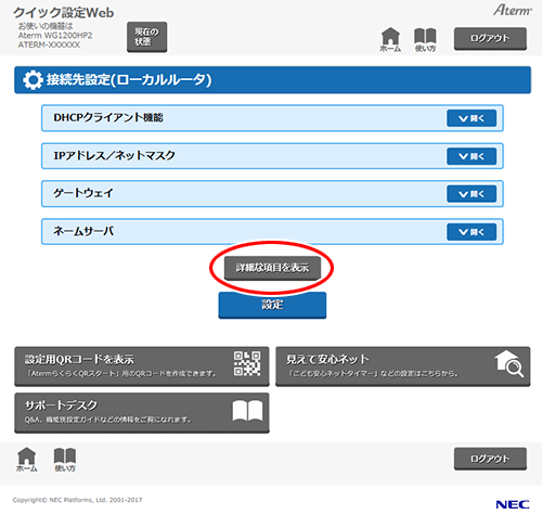設定画面イメージ