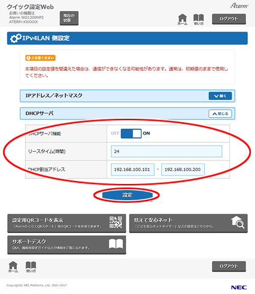 設定画面イメージ
