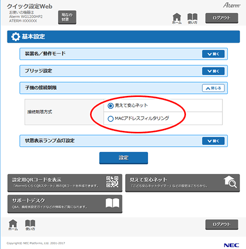 設定画面イメージ