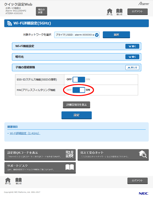 設定画面イメージ
