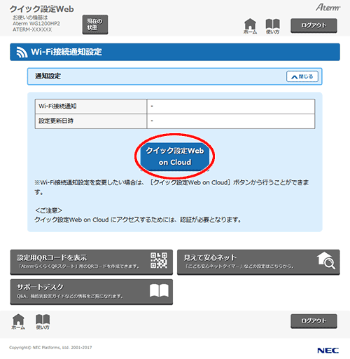 設定画面イメージ