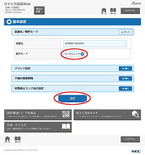 設定画面イメージ