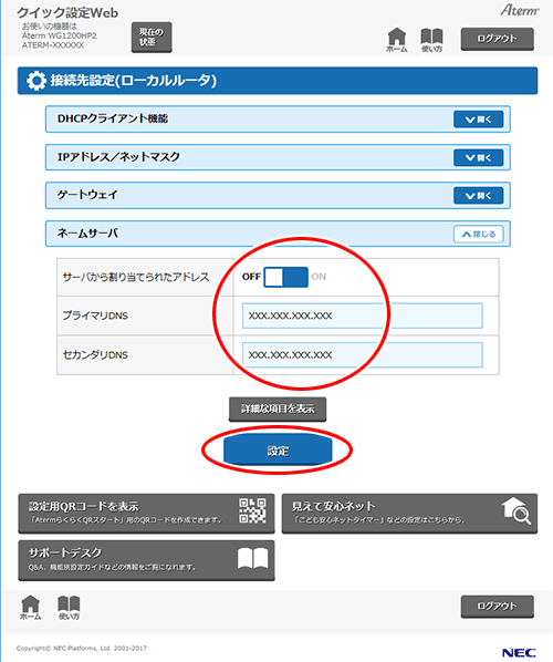 設定画面イメージ