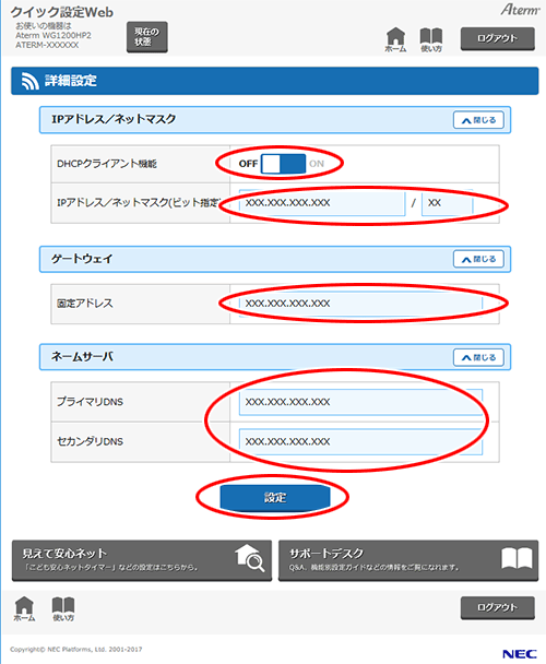 設定画面イメージ
