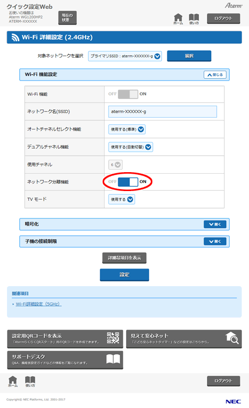 設定画面イメージ