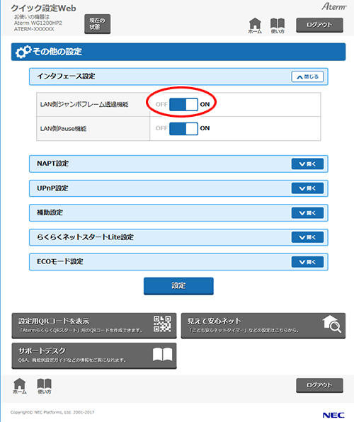 設定画面イメージ