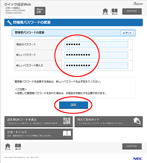 設定画面イメージ