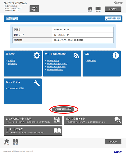 設定画面イメージ