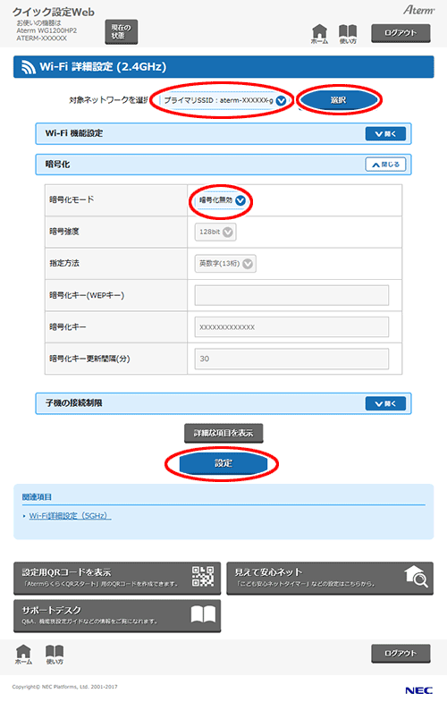 設定画面イメージ