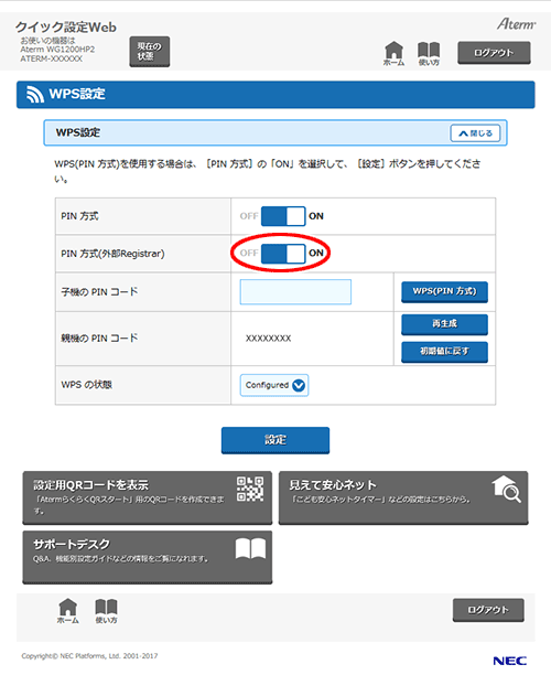 設定画面イメージ