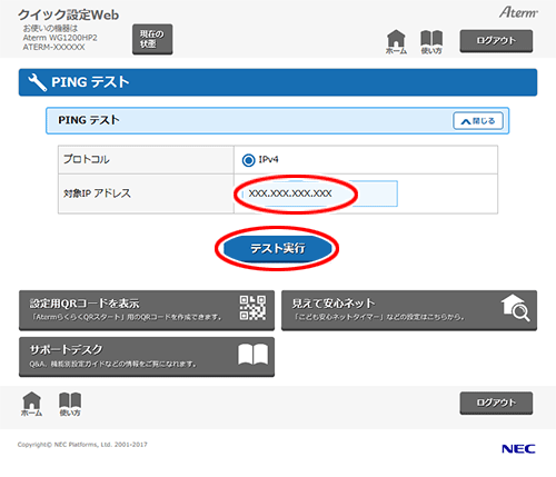 設定画面イメージ