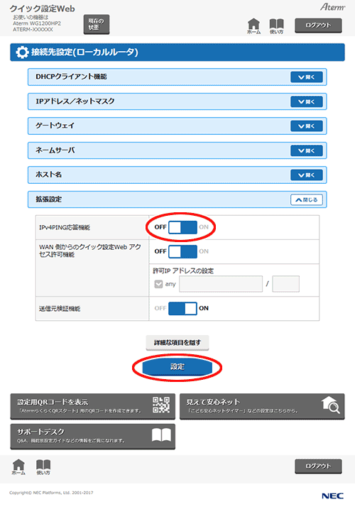 設定画面イメージ