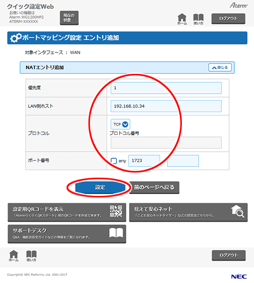 設定画面イメージ