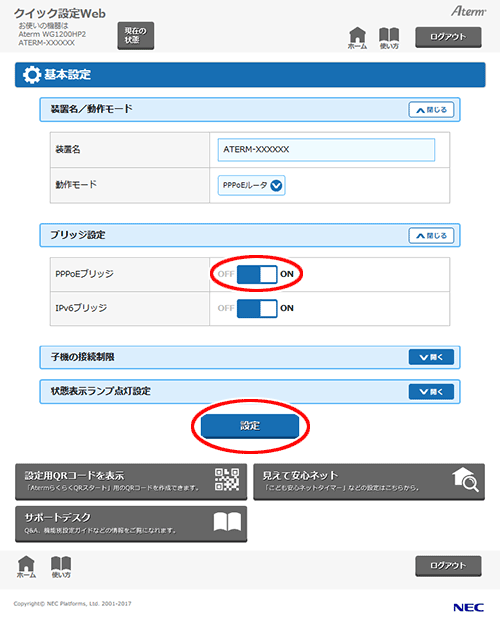 設定画面イメージ