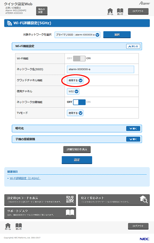 設定画面イメージ