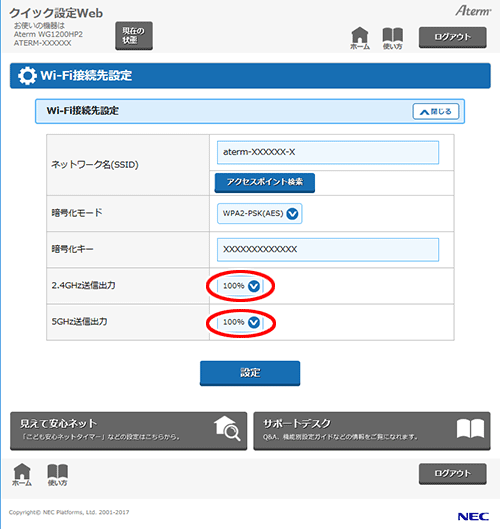 設定画面イメージ
