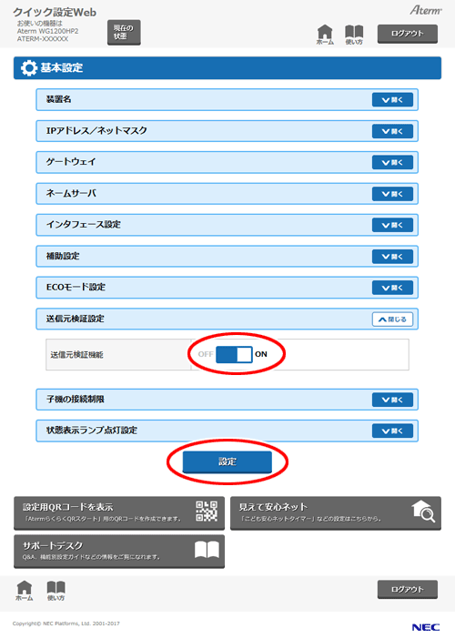 設定画面イメージ