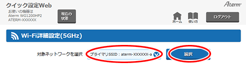 設定画面イメージ