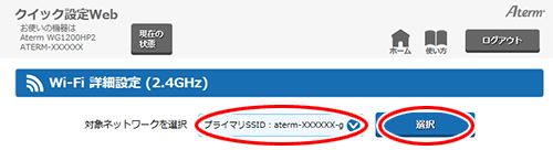 設定画面イメージ
