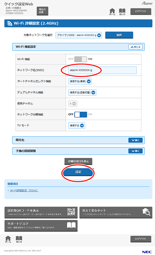 設定画面イメージ