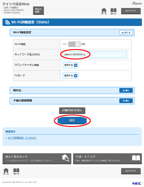 設定画面イメージ
