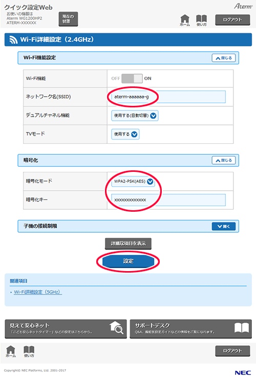 設定画面イメージ