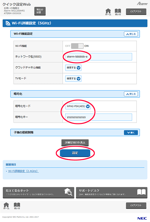 設定画面イメージ