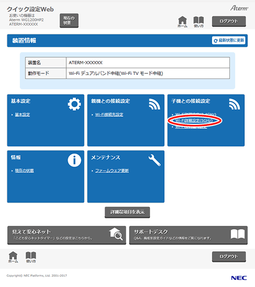 設定画面イメージ