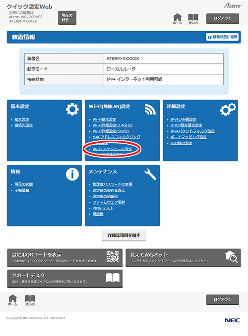 設定画面イメージ