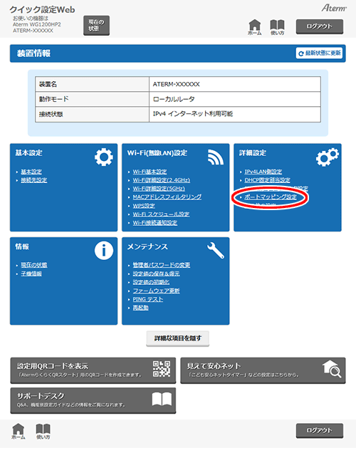 設定画面イメージ