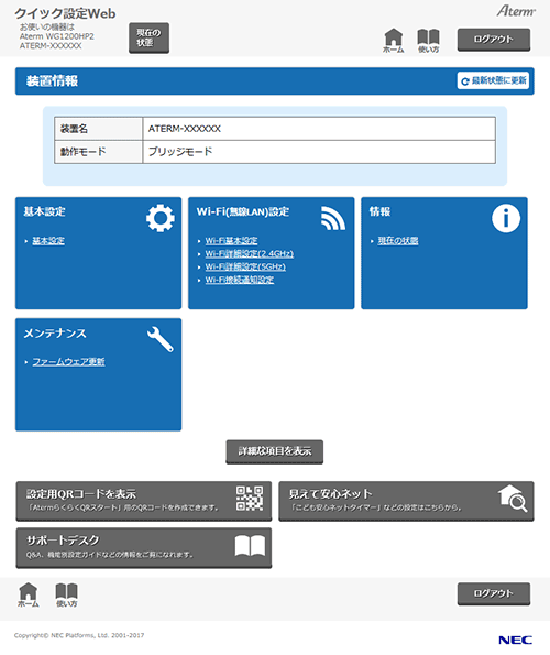 設定画面イメージ